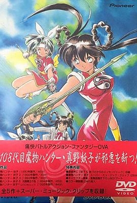 魔物猎人妖子封面图