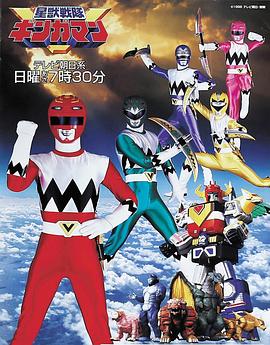 星兽战队银河人封面图