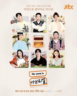 我是加百列封面图