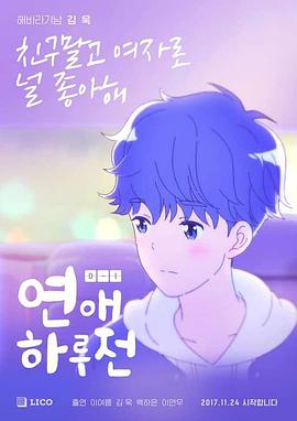 坠入恋爱的瞬间第三季封面图