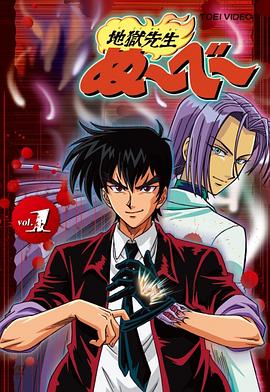 地狱老师封面图