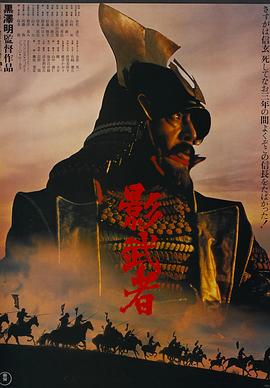 影武者封面图