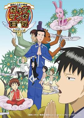 搞笑漫画日和4封面图