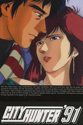 城市猎人第四部封面图