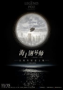 海上钢琴师封面图