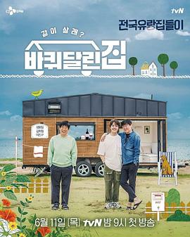 带轮子的家封面图