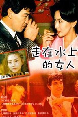 走在水上的女人封面图