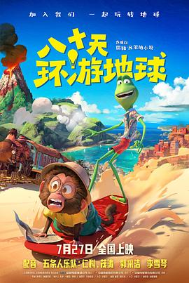 八十天环游地球封面图