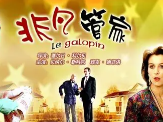 非凡管家封面图