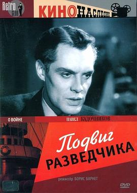 侦察员的功勋封面图