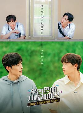 模拟恋爱封面图