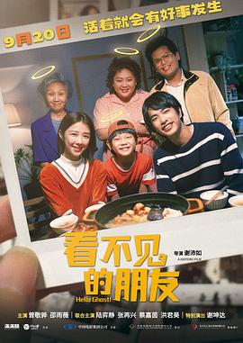 看不见的朋友封面图