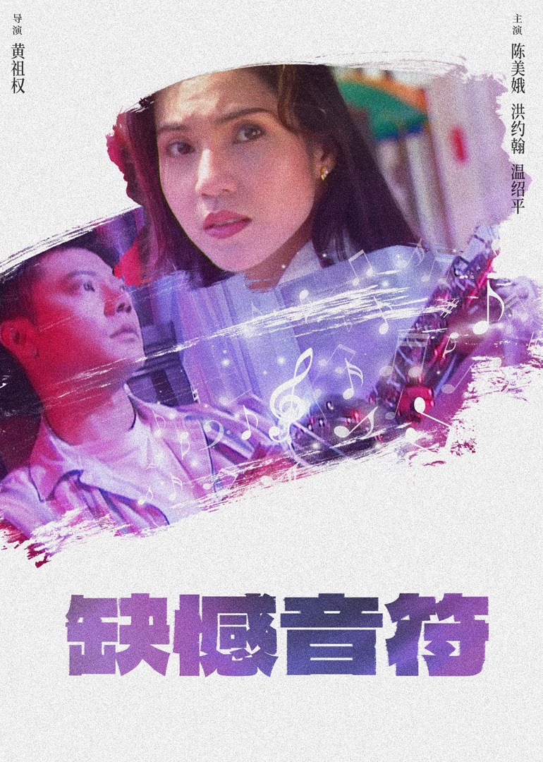 缺憾音符封面图