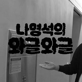 罗英锡的吵吵闹闹封面图