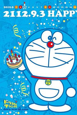 哆啦A梦第二季封面图