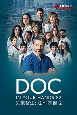 失忆医生第二季封面图