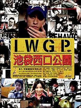 池袋西口公园2000封面图