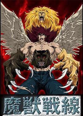 魔兽战线封面图