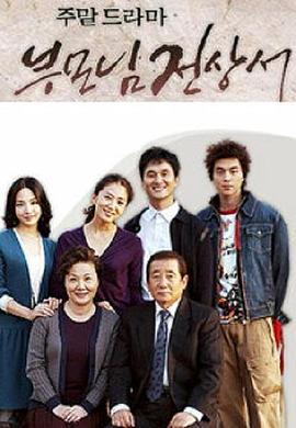 父母见上书国语封面图