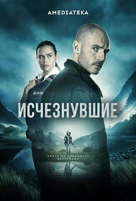 神秘失踪封面图