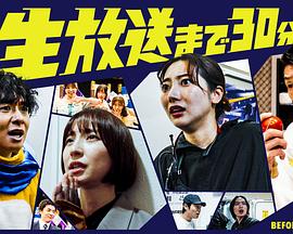 距离直播还有30分钟封面图