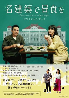 在名建筑里吃午餐封面图