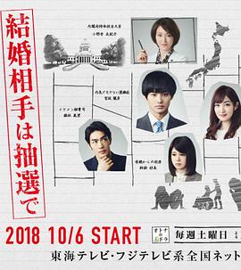 结婚对象靠抽选封面图