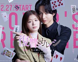 复仇男友~溺爱社长有另一张面孔~封面图