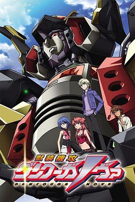 兽装机攻断空我NOVA封面图