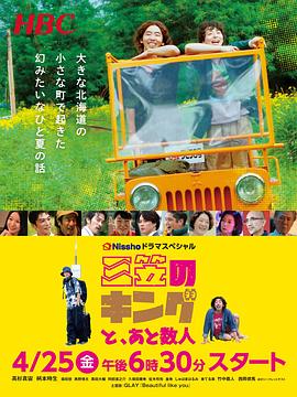 三笠王，与其他几人封面图