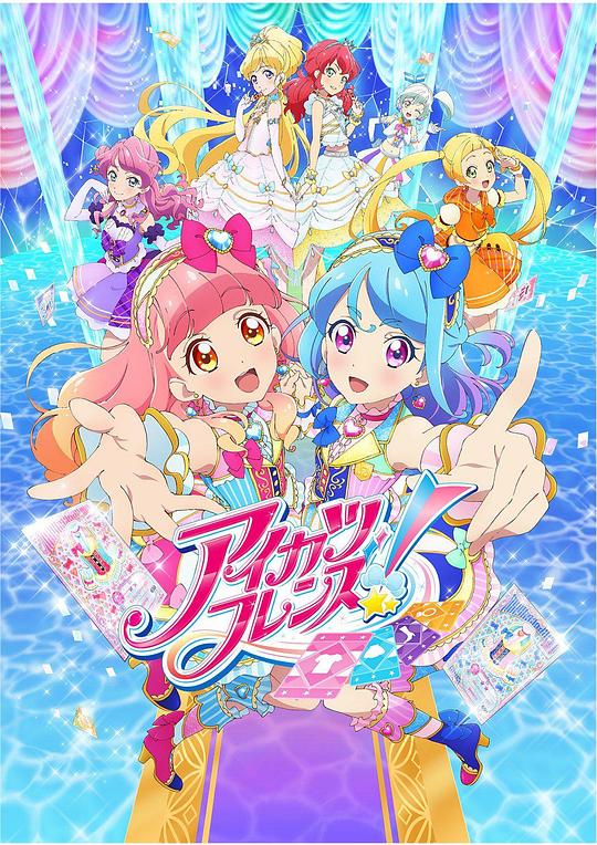 偶像活动 Friends!封面图