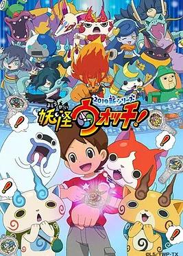 妖怪手表！2019封面图