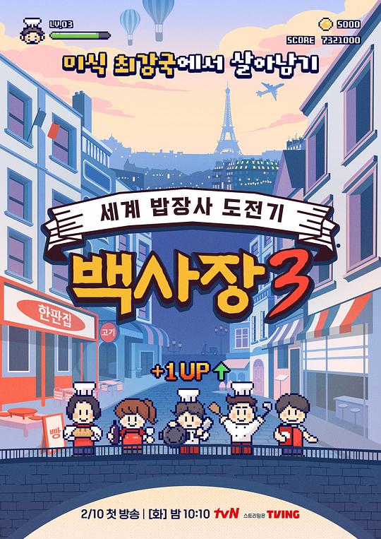 生意天才白社长3封面图