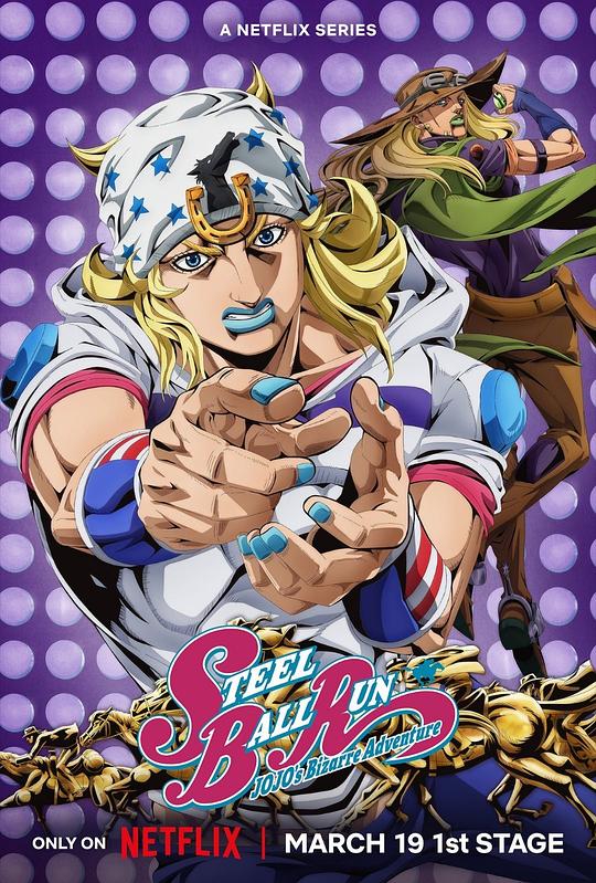 JOJO的奇妙冒险飙马野郎封面图