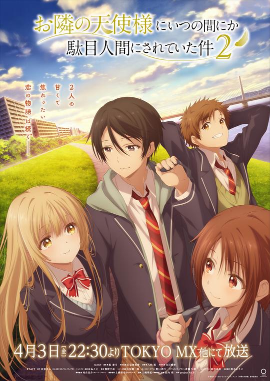 关于邻家的天使大人不知不觉把我惯成了废人这档子事第二季封面图