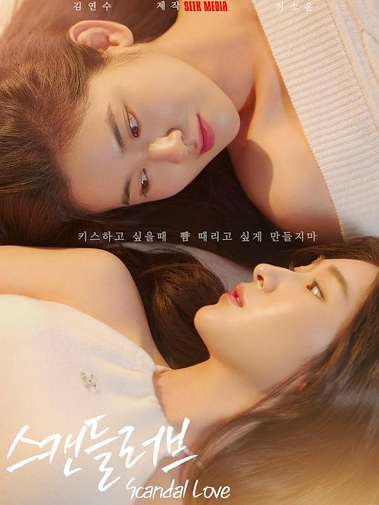 绯闻营业中封面图