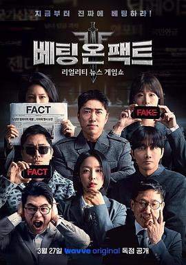 押注事实封面图