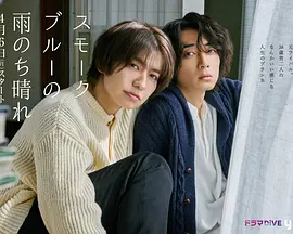 雾蓝色的雨后晴天封面图