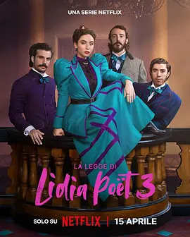 律政女杰莉迪亚第三季封面图