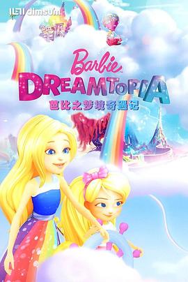 芭比之梦境奇遇记封面图