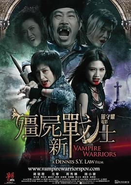 僵尸新战士封面图