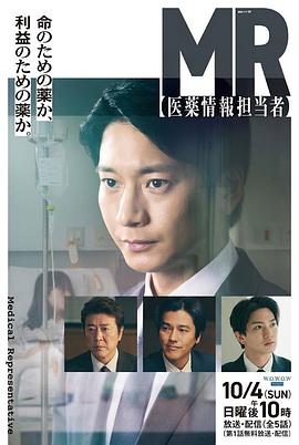 MR-医药信息专员-封面图