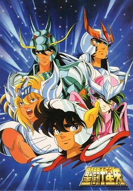 圣斗士星矢1986封面图
